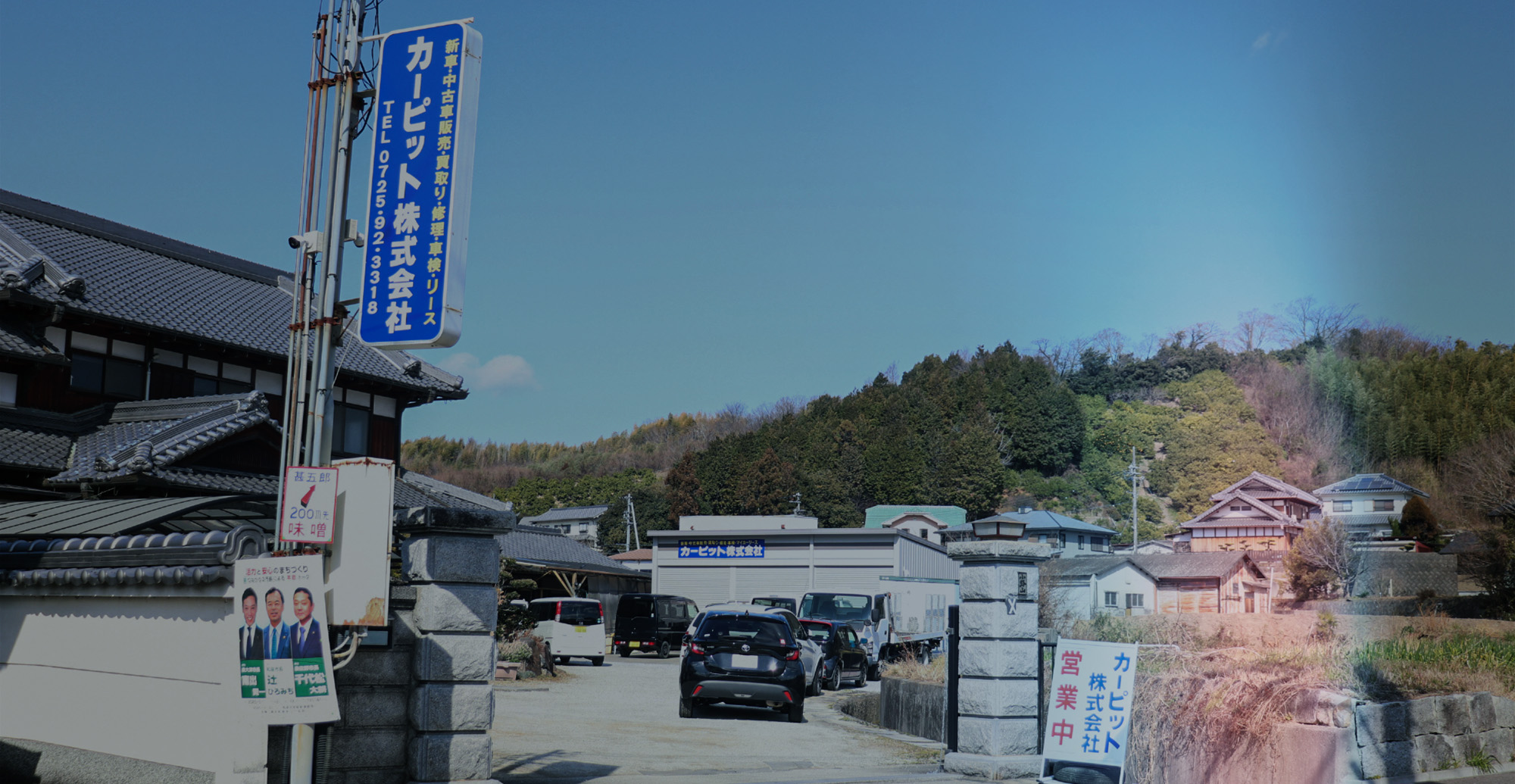 車と共に、人生を走る。すべてのカーライフに笑顔と安心を。