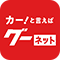 グーネット